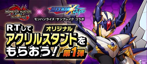 画像ギャラリー No.004のサムネイル画像 / 「ロックマンX DiVE」×「モンスターハンターライズ:サンブレイク」コラボイベントを9月28日17:00から開催
