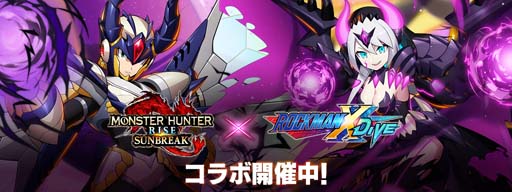 画像ギャラリー No.006のサムネイル画像 / 「ロックマンX DiVE」×「モンスターハンターライズ:サンブレイク」コラボイベントを9月28日17:00から開催