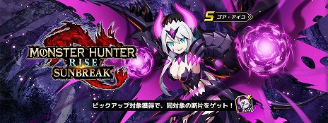 画像ギャラリー No.003のサムネイル画像 / 「ロックマンX DiVE」の「モンハン：サンブレイク」コラボイベントでSクラスキャラ“ゴア・アイコ”登場。Twitterキャンペーンも開催中