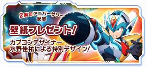 画像ギャラリー No.004のサムネイル画像 / 「ロックマンX DiVE」正式サービス2周年イベント&キャンペーンを実施