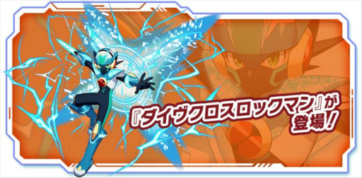画像ギャラリー No.005のサムネイル画像 / 「ロックマンX DiVE」正式サービス2周年イベント&キャンペーンを実施