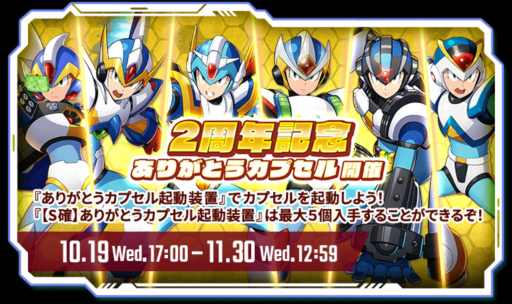 画像ギャラリー No.008のサムネイル画像 / 「ロックマンX DiVE」正式サービス2周年イベント&キャンペーンを実施