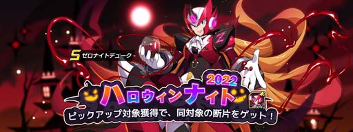 画像ギャラリー No.001のサムネイル画像 / 「ロックマンX DiVE」,“169カプセル”開催中。「ゼロナイトデューク」プレイアブル参戦も