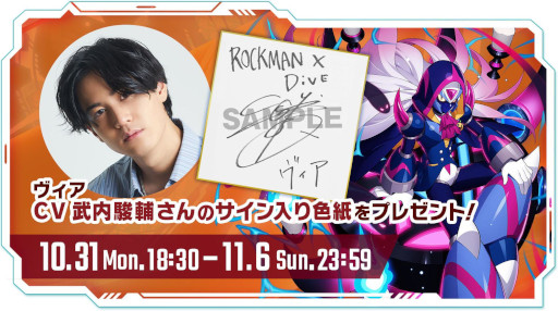 画像ギャラリー No.004のサムネイル画像 / 「ロックマンX DiVE」，新キャラ“ヴィアダークバロン”が登場するカプセルを開催