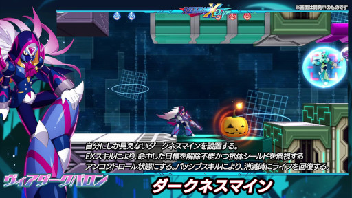 画像ギャラリー No.005のサムネイル画像 / 「ロックマンX DiVE」，新キャラ“ヴィアダークバロン”が登場するカプセルを開催