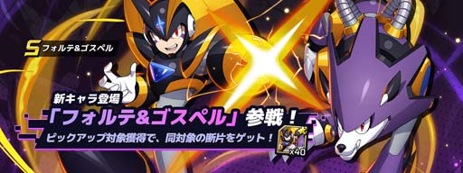 画像ギャラリー No.001のサムネイル画像 / 「ロックマンX DiVE」，“バトルネットワーク ロックマン エグゼ ［復刻］カプセル”開催中