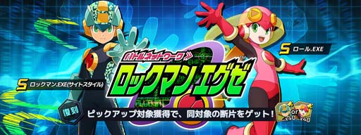 画像ギャラリー No.006のサムネイル画像 / 「ロックマンX DiVE」，“バトルネットワーク ロックマン エグゼ ［復刻］カプセル”開催中
