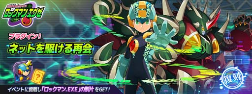 画像ギャラリー No.007のサムネイル画像 / 「ロックマンX DiVE」，“バトルネットワーク ロックマン エグゼ ［復刻］カプセル”開催中