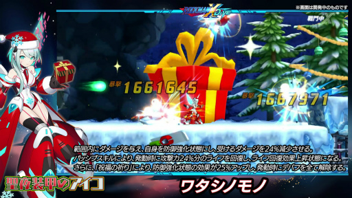 画像ギャラリー No.011のサムネイル画像 / 「ロックマンX DiVE」，クリスマス仕様の“聖夜装甲のアイコ”が登場