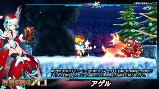 画像ギャラリー No.012のサムネイル画像 / 「ロックマンX DiVE」，クリスマス仕様の“聖夜装甲のアイコ”が登場