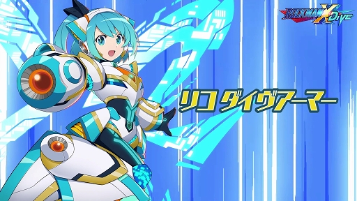 画像ギャラリー No.001のサムネイル画像 / 「ロックマンX DiVE」リコの新たなる姿“リコ ダイヴアーマー”参戦