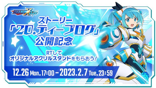 画像ギャラリー No.005のサムネイル画像 / 「ロックマンX DiVE」,“アイリス”の新たなる姿“アイリス ダイヴアーマー”が登場