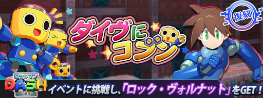 画像ギャラリー No.003のサムネイル画像 / 「ロックマンX DiVE」，“アイコ ダイヴアーマー”がプレイアブルで登場