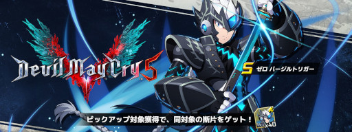 画像ギャラリー No.004のサムネイル画像 / 「ロックマンX DiVE」，“DMC5”バージルの力を宿した“ゼロ　バージルトリガー”が登場