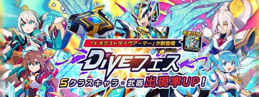 画像ギャラリー No.001のサムネイル画像 / 「ロックマンX DiVE」に「X ネクストダイヴアーマー」が登場。アクリルスタンドがセットで当たるキャンペーンも