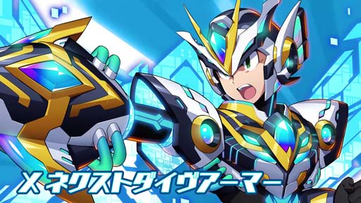 画像ギャラリー No.005のサムネイル画像 / 「ロックマンX DiVE」に「X ネクストダイヴアーマー」が登場。アクリルスタンドがセットで当たるキャンペーンも