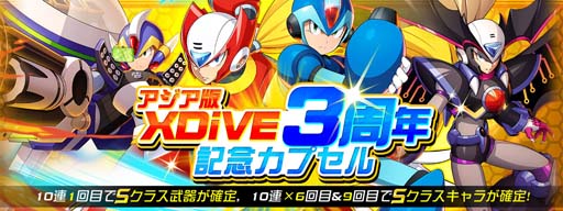 画像ギャラリー No.006のサムネイル画像 / 「ロックマンX DiVE」に「X ネクストダイヴアーマー」が登場。アクリルスタンドがセットで当たるキャンペーンも