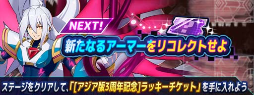 画像ギャラリー No.008のサムネイル画像 / 「ロックマンX DiVE」に「X ネクストダイヴアーマー」が登場。アクリルスタンドがセットで当たるキャンペーンも