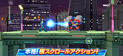 ロックマンX DiVE