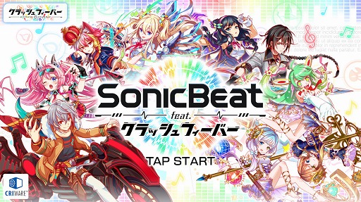 画像ギャラリー No.001のサムネイル画像 / 「Sonic Beat feat. クラッシュフィーバー」期間限定の無料配信を本日より実施