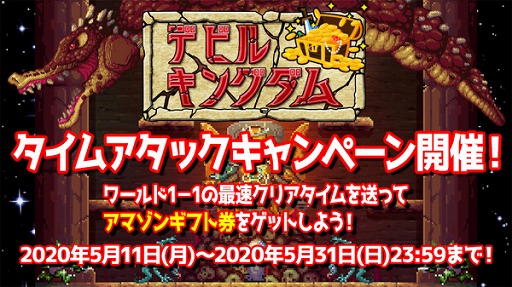 画像ギャラリー No.001のサムネイル画像 / Switch版「デビルキングダム」の配信終了に伴うタイムアタックキャンペーンが開催