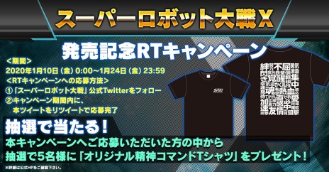 画像ギャラリー No.010のサムネイル画像 / PC/Switch版「スーパーロボット大戦X」が本日リリース。精神コマンドTシャツが当たる「発売記念RTキャンペーン」を実施