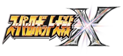 画像ギャラリー No.001のサムネイル画像 / PC/Nintendo Switch版「スーパーロボット大戦X」の有料DLC「周回プレイ支援パック」が本日配信開始
