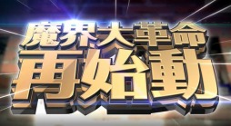 画像ギャラリー No.004のサムネイル画像 / 「魔界戦記ディスガイア4 Return」の最新PVが公開に。生まれ変わった登場キャラクター達とやり込み要素の情報を収録