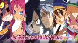 画像ギャラリー No.005のサムネイル画像 / 「魔界戦記ディスガイア4 Return」の最新PVが公開に。生まれ変わった登場キャラクター達とやり込み要素の情報を収録