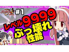「魔界戦記ディスガイア4 Return」のやり込み要素を「侍」と「魔法使い女」が，“YouTuberっぽく”紹介する動画が公開
