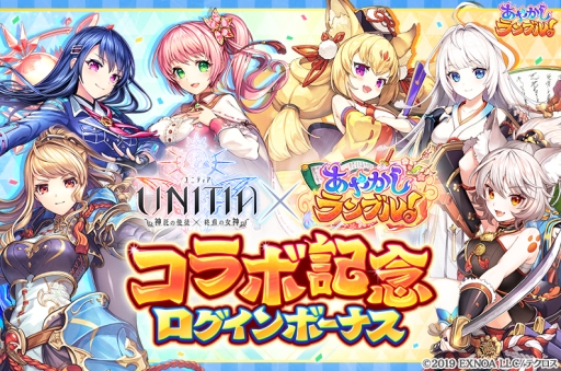 画像ギャラリー No.005のサムネイル画像 / 「あやかしランブル!」で「UNITIA 神託の使徒×終焉の女神」とのコラボが開催