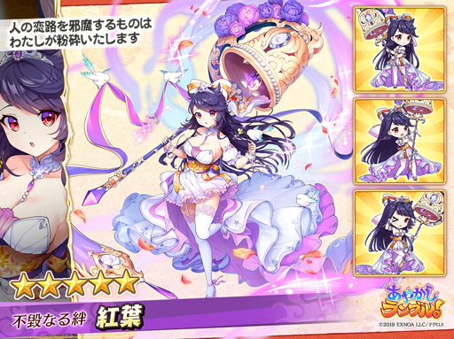 画像ギャラリー No.003のサムネイル画像 / 「あやかしランブル!」に花嫁姿の“ククノチ”&“紅葉”が登場。ジューンブライドログインボーナスも開催中