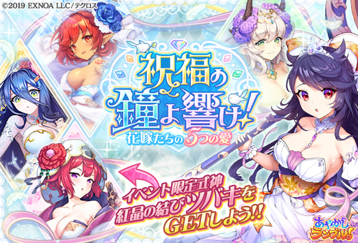 画像ギャラリー No.004のサムネイル画像 / 「あやかしランブル!」に花嫁姿の“ククノチ”&“紅葉”が登場。ジューンブライドログインボーナスも開催中