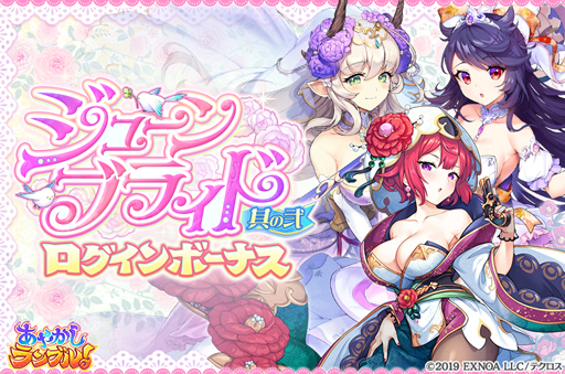 画像ギャラリー No.005のサムネイル画像 / 「あやかしランブル!」に花嫁姿の“ククノチ”&“紅葉”が登場。ジューンブライドログインボーナスも開催中