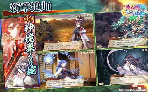 画像ギャラリー No.002のサムネイル画像 / 「あやかしランブル！」新キャラ「☆5スサノオ廻」「☆5ヤマタノオロチ」が期間限定で登場