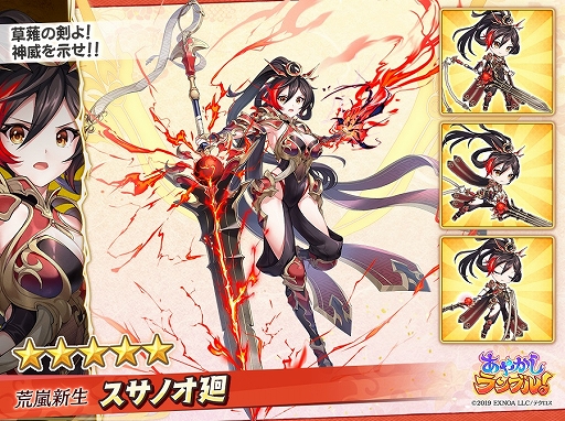 画像ギャラリー No.003のサムネイル画像 / 「あやかしランブル！」新キャラ「☆5スサノオ廻」「☆5ヤマタノオロチ」が期間限定で登場