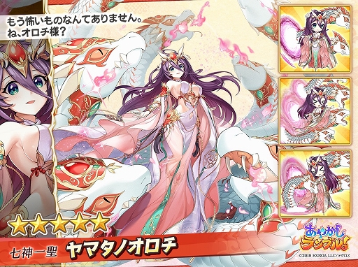画像ギャラリー No.004のサムネイル画像 / 「あやかしランブル！」新キャラ「☆5スサノオ廻」「☆5ヤマタノオロチ」が期間限定で登場