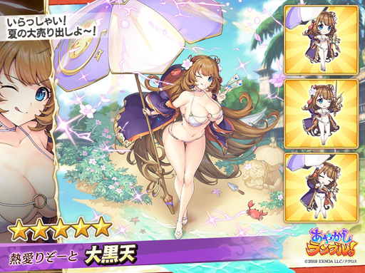 画像ギャラリー No.002のサムネイル画像 / 「あやかしランブル!」に水着姿の“大黒天”&“フツノミタマが登場。ログインボーナスも開催中