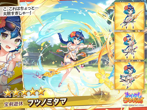 画像ギャラリー No.003のサムネイル画像 / 「あやかしランブル!」に水着姿の“大黒天”&“フツノミタマが登場。ログインボーナスも開催中