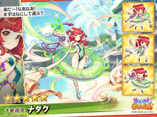画像ギャラリー No.003のサムネイル画像 / 「あやかしランブル!」に水着キャラ「善如龍王」&「ナタク」が登場。さらに「ルゥ」が手に入るイベントも開催