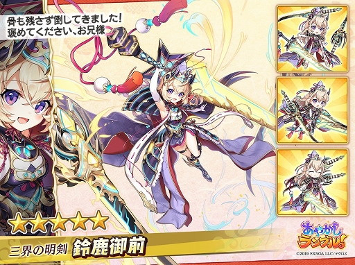 画像ギャラリー No.002のサムネイル画像 / 「あやかしランブル!」新★5キャラ“鈴鹿御前”“坂上田村麻呂”が登場