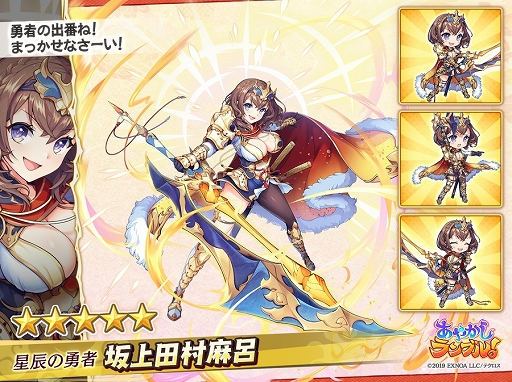 画像ギャラリー No.003のサムネイル画像 / 「あやかしランブル!」新★5キャラ“鈴鹿御前”“坂上田村麻呂”が登場