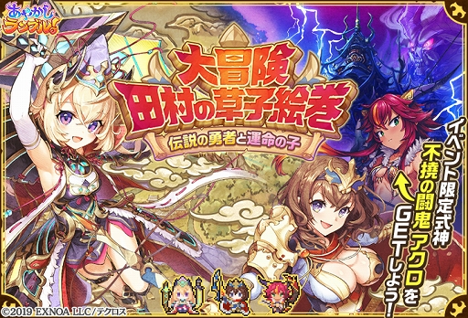 画像ギャラリー No.004のサムネイル画像 / 「あやかしランブル!」新★5キャラ“鈴鹿御前”“坂上田村麻呂”が登場