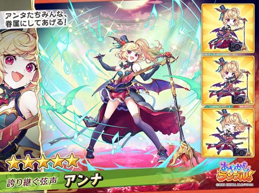 画像ギャラリー No.002のサムネイル画像 / 「あやかしランブル！」にハロウィン限定キャラ「アンナ」＆「サスケ」が登場。第1回人気投票“陰陽大祭”も