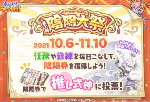 画像ギャラリー No.006のサムネイル画像 / 「あやかしランブル！」にハロウィン限定キャラ「アンナ」＆「サスケ」が登場。第1回人気投票“陰陽大祭”も