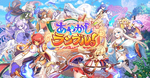 画像ギャラリー No.001のサムネイル画像 / 「あやかしランブル!」新キャラ“★5滝夜叉姫”“★5夜叉丸”が登場