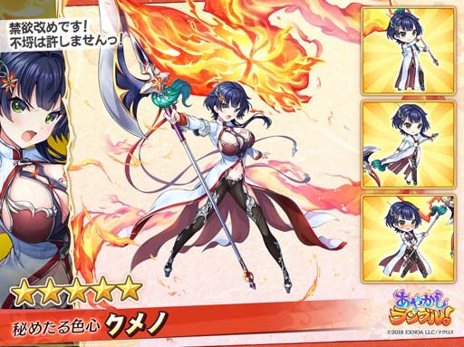 画像ギャラリー No.002のサムネイル画像 / 「あやかしランブル!」に火属性の新キャラ「クメノ」&「テンメイ」が登場。降魔の戦場「VS 嵐凶の龍」も開催中