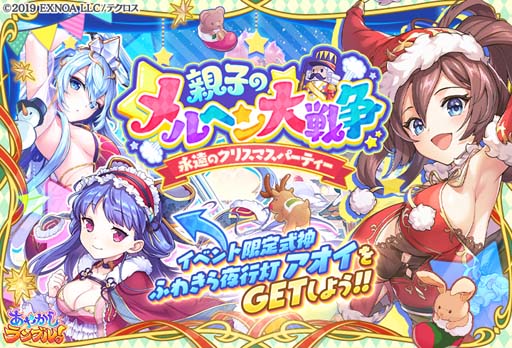 画像ギャラリー No.004のサムネイル画像 / 「あやかしランブル！」に新キャラ「スサノオ」＆「ミユキ」が登場。クリスマスイベントも開催中