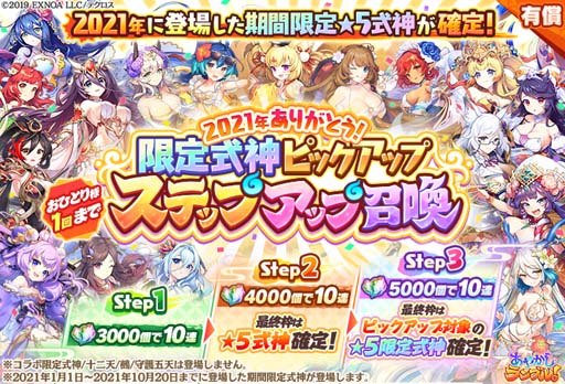 画像ギャラリー No.006のサムネイル画像 / 「あやかしランブル！」に新キャラ「スサノオ」＆「ミユキ」が登場。クリスマスイベントも開催中