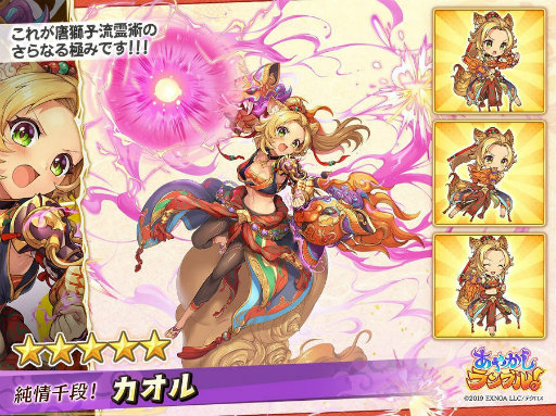 画像ギャラリー No.003のサムネイル画像 / 「あやかしランブル!」★5 コントン&5カオルが登場